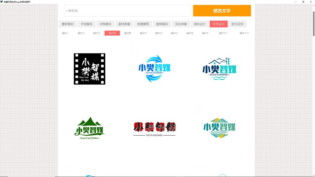 （二）logo免费设计在线生成软件-第二款-小樊智媒-一个分享全网优质资源的学习社区！