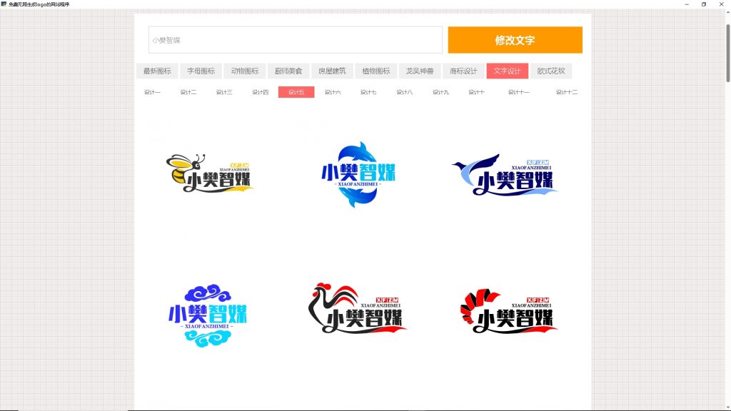 （二）logo免费设计在线生成软件-第二款-小樊智媒-一个分享全网优质资源的学习社区！