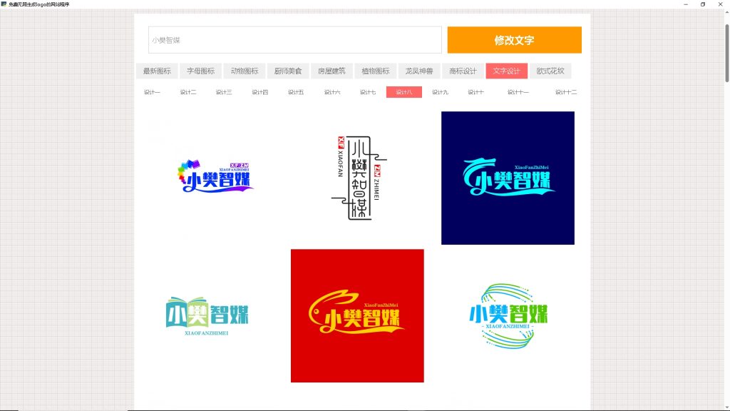 （二）logo免费设计在线生成软件-第二款-小樊智媒-一个分享全网优质资源的学习社区！
